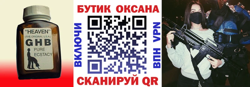 БУТИРАТ GHB  Сафоново 